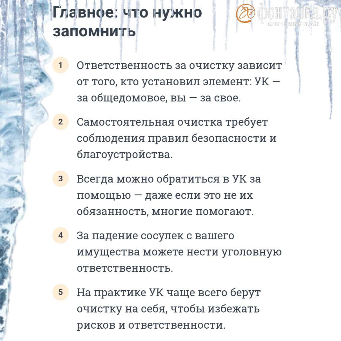Опасные сосульки и снежные пласты на вашем балконе — это ваша ответственность
