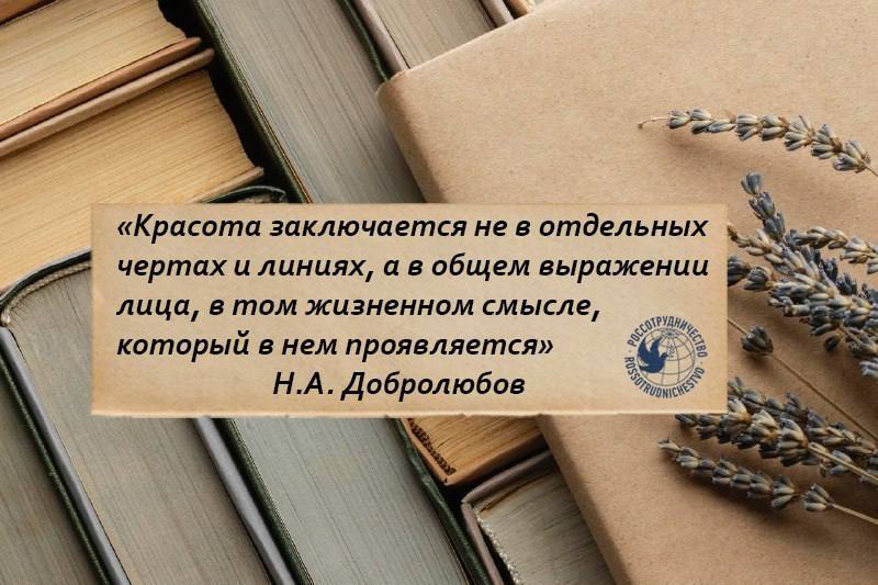 5 февраля исполняется 190 лет со дня рождения Николая Александровича Добролюбова 5 февраля исполняется 190 лет со дня рождения Николая Александровича Добролюбова