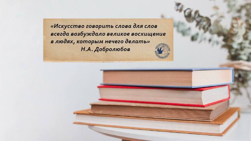 5 февраля исполняется 190 лет со дня рождения Николая Александровича Добролюбова 5 февраля исполняется 190 лет со дня рождения Николая Александровича Добролюбова