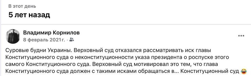 Владимир Корнилов: Пять лет назад Зеленский распустил Конституционный суд - единственный орган, который по закону имеет право трактовать Конституцию Украины