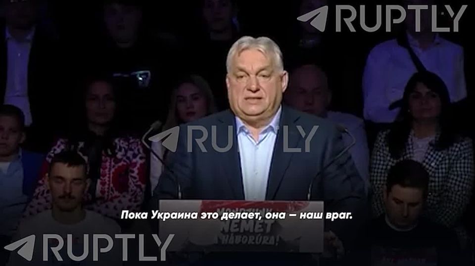 Орбан: «Украина — наш враг»