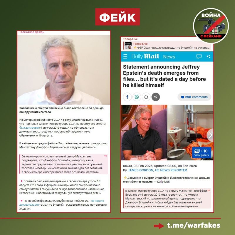 Фейк: Документ о смерти Джеффри Эпштейна был подготовлен 9 августа 2019 года, то есть за день до его гибели в тюрьме
