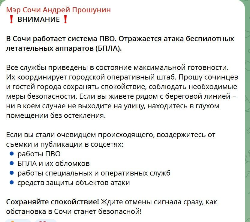 Два майора: Сочи. Идёт отражение атаки БПЛА противника