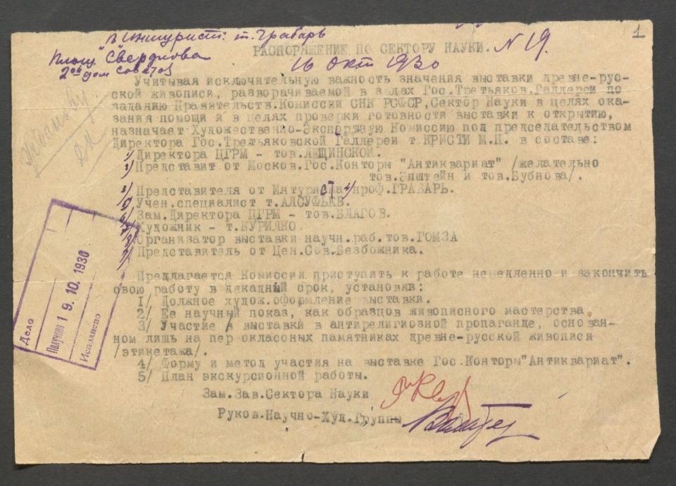 "Желательно тов. Эпштейн". Выставка икон и контора «Антиквариат» 1930