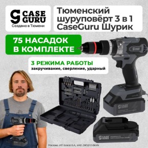 � ������ ���� ��������� �� � ������������� ���������� CaseGuru ����� 3 � 1 � ��������� � ��������� ����� � �����������! 3 ������ ������: ������������, ���������, ������� �����