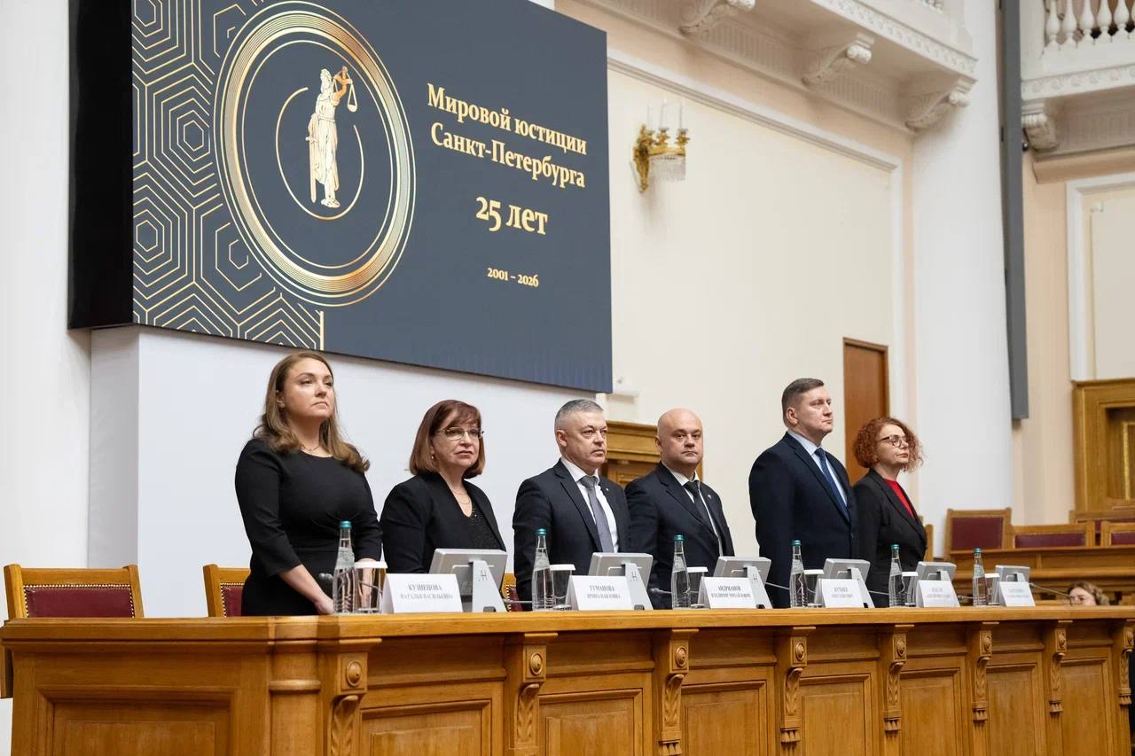 Торжественное собрание к 25-летию мировой юстиции Петербурга состоялось в Таврическом дворце Торжественное собрание к 25-летию мировой юстиции Петербурга состоялось в Таврическом дворце