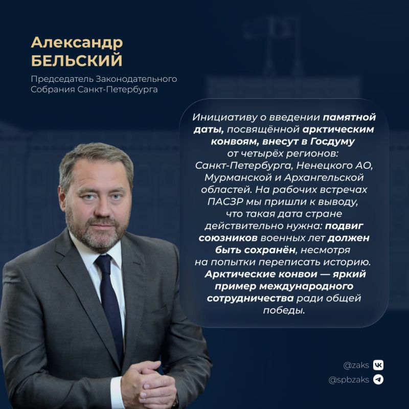 Законодательное Собрание готовится к обсуждению проекта федерального закона об учреждении в России новой памятной даты: «31 августа – День памяти арктических конвоев 1941-1945 годов»