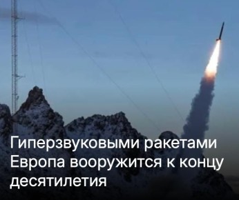 ������ ����������: �������-���������� ��������������� �������-�������� Hypersonica, ��������� �� ���� ����������� ������������ ������������, ������� ������� ��������� ������� ��������� ����� ������������� �����