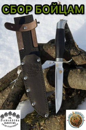 СБОР БОЙЦАМ с помощью покупки финки НКВД