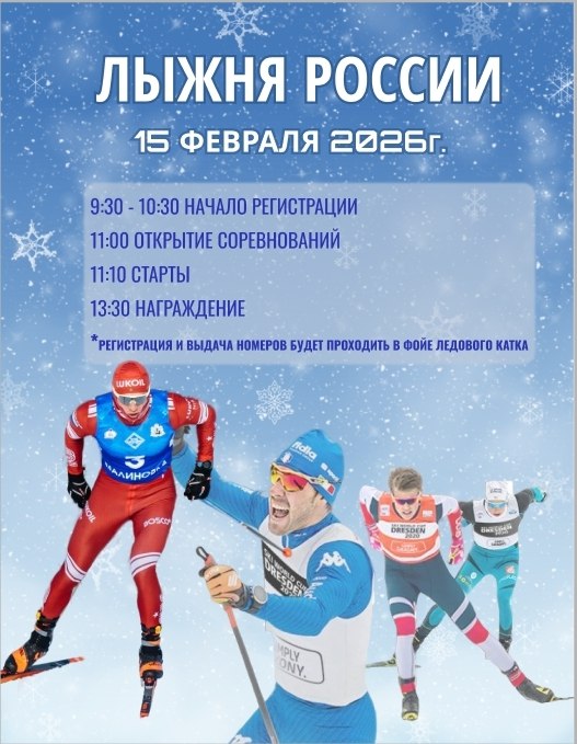 "Лыжня России" пройдет в Тосненском парке 15 февраля