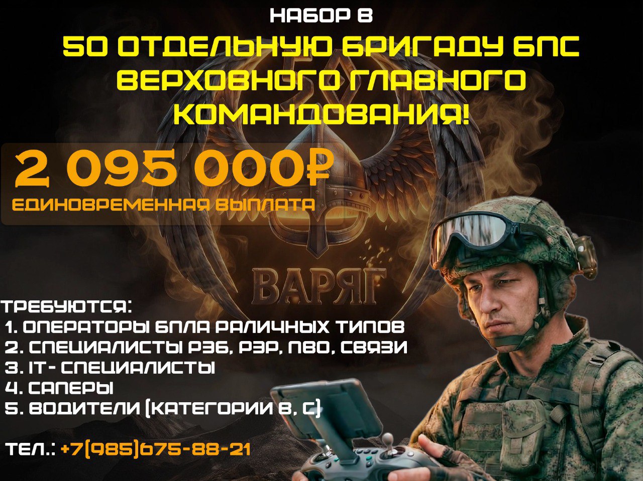 Юрий Подоляка: Пост является официальной рекламой нашей бригады