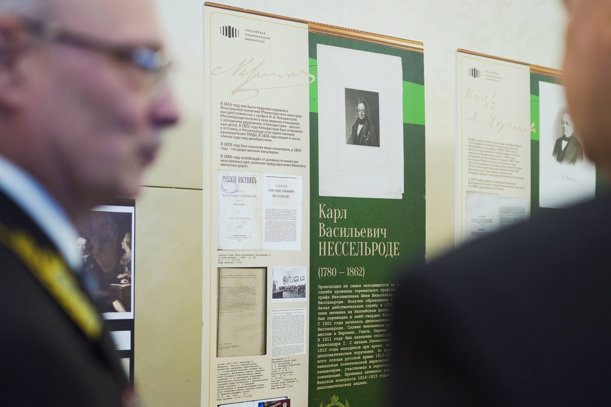 В Посольстве открылась экспозиция «Три века Петербургской дипломатии», посвящённая истории отечественной внешнеполитической службы В Посольстве открылась экспозиция «Три века Петербургской дипломатии», посвящённая истории отечественной внешнеполитической службы