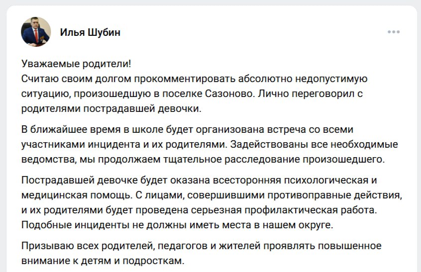 Сергей Колясников: А это пишет Илья Шубин, глава Чагодощенского муниципального округа Вологодской области, где в школе избили девочку