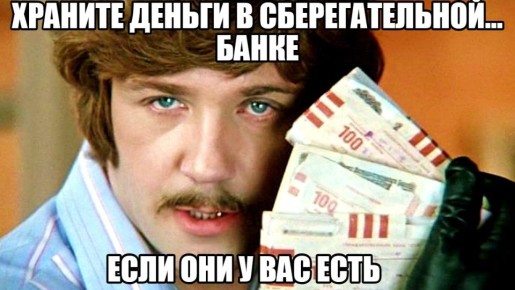 Соотечественники вновь доверяют матрасам больше, чем банкам