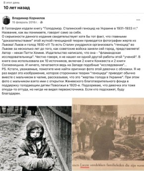 Владимир Корнилов: Напоминаю вот, как 10 лет назад в Нидерландах вышла книга об украинском «Голодоморе»