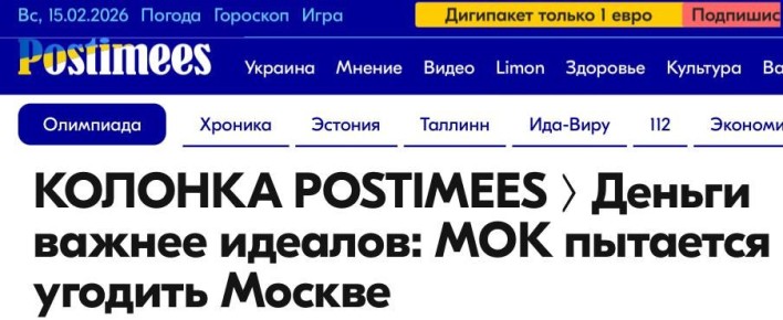 Михаил Онуфриенко: Оказывается, запретив России участвовать в Олимпиаде, МОК пытается угодить Москве