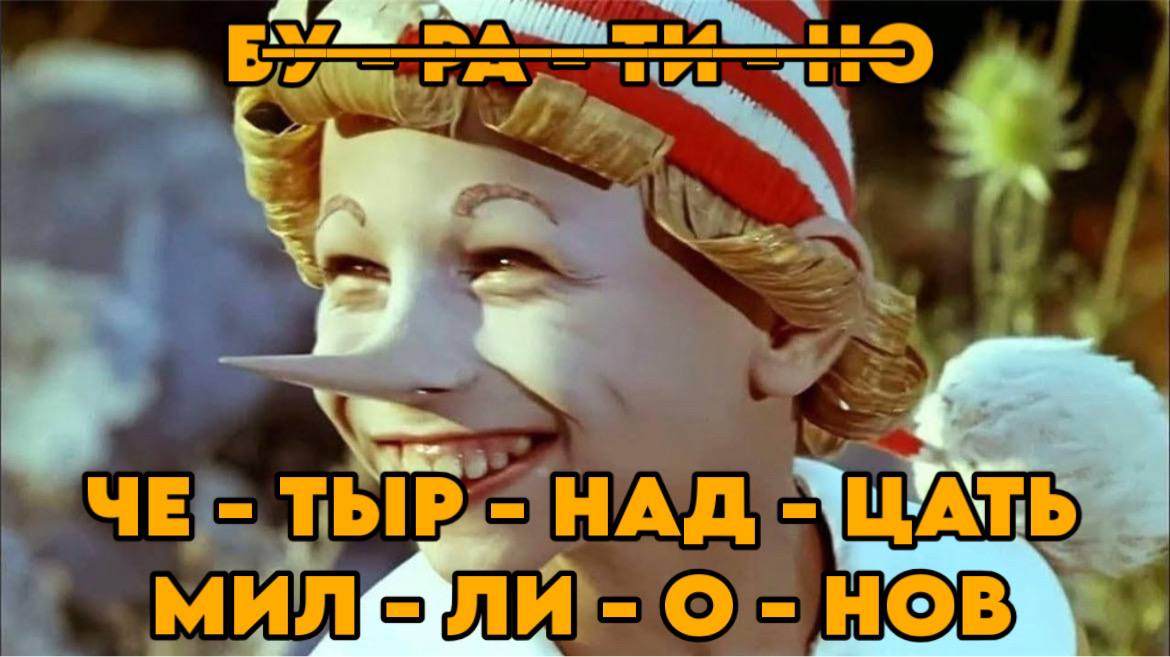 Автор песни про Буратино отсудил более трех миллионов у организаторов детского утренника