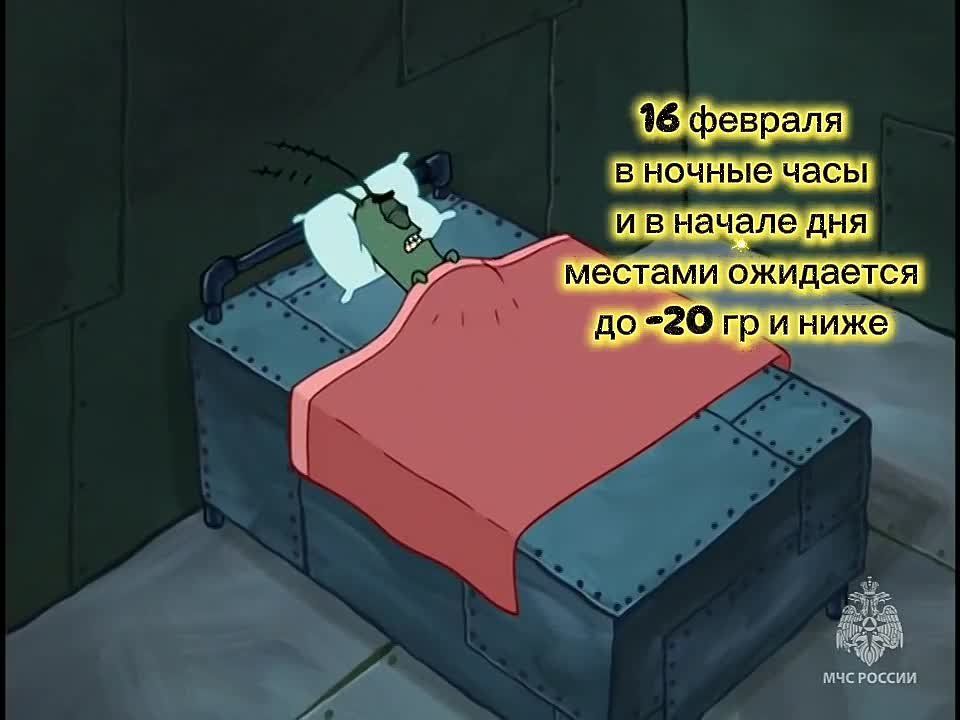 #МЧС_Петербурга предупреждает: по информации ФГБУ "Северо-Западное УГМС", 16 февраля в ночные часы и в начале дня местами ожидается понижение температуры воздуха до -20 гр и ниже