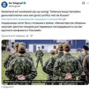 Владимир Корнилов: Минобороны Нидерландов закупает старые списанные поезда «для перевозки пострадавших в случае крупного конфликта с Россией»