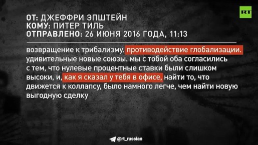 Обсуждали будущее мирового порядка и «бардак», созданный Обамой на Ближнем Востоке: о чём переписывались Эпштейн и сооснователь аналитической компании Palantir