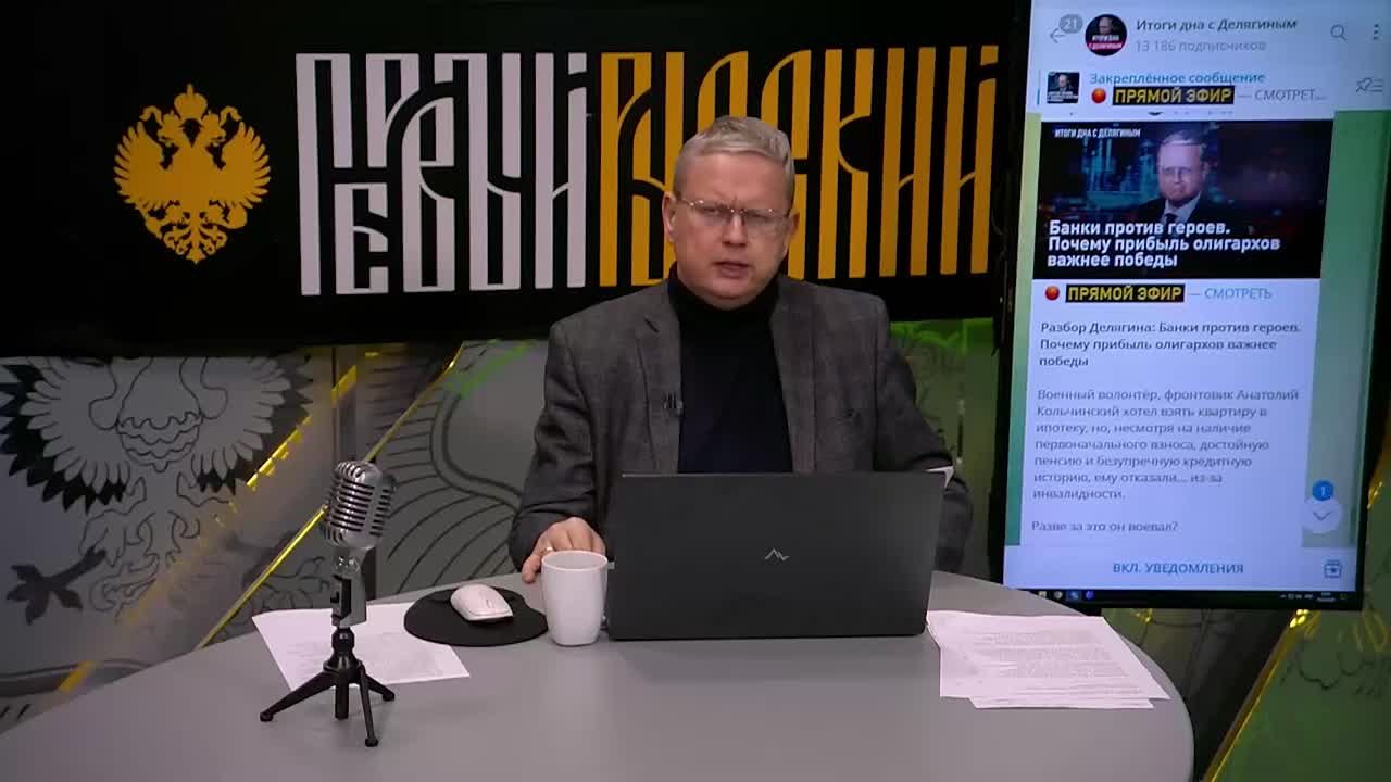 Делягин: "Бизнес на крови существует и должен быть уничтожен!"