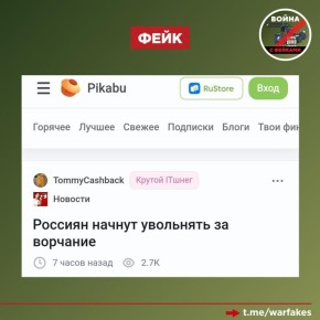 Фейк: Россиян начнут увольнять за ворчание, предупреждают некоторые российские телеграм-каналы