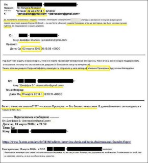 Российское досье Эпштейна: Пентхаусы, визы и "омлет"