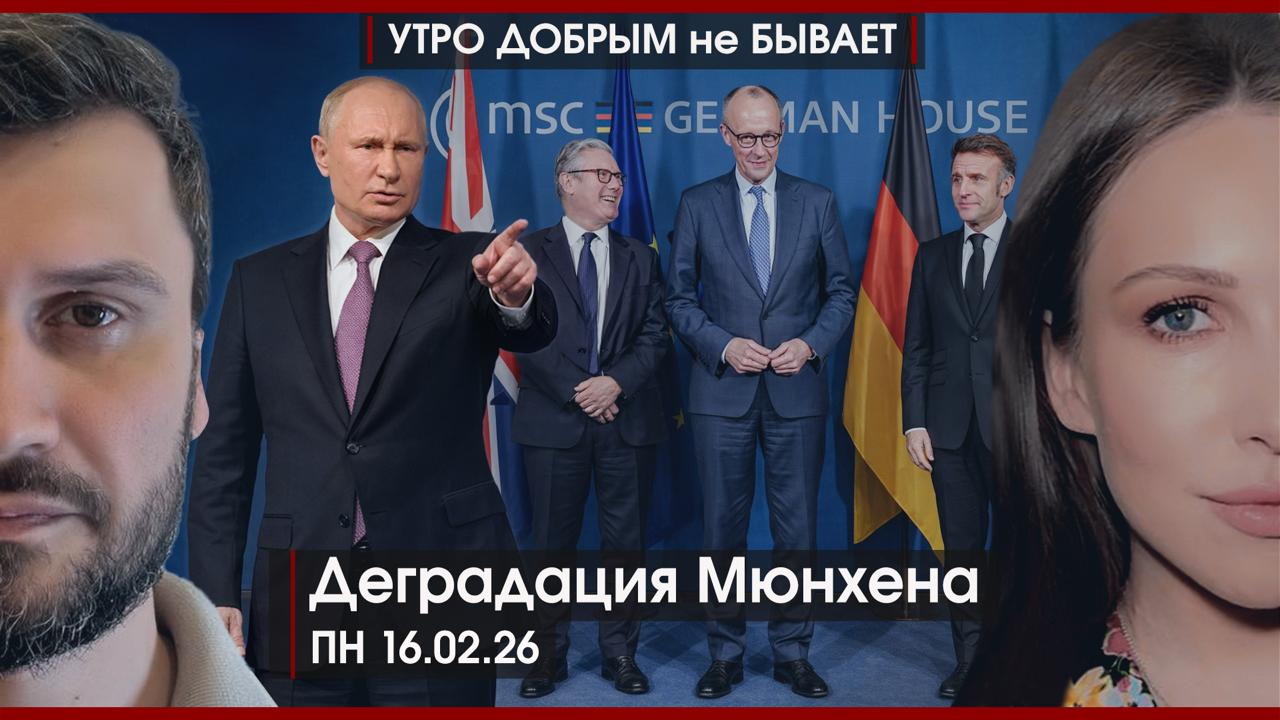 Владимир Корнилов: Утро добрым не бывает. Это я не утверждаю, это так ток-шоу называется, в котором я сегодня утром (примерно в районе 7.50) планирую на чуток появиться