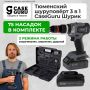 Александр Сладков: В каждом доме нужен универсальный инструмент CaseGuru Шурик 3 в 1 — шуруповёрт с функциями дрели и перфоратора!