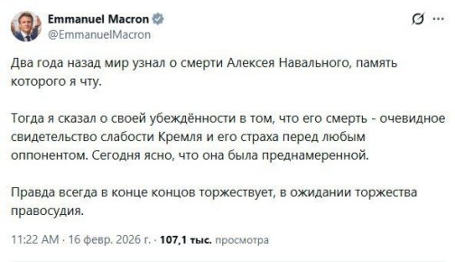 Макрон нарушил главный запрет Европы и перешел на русский язык