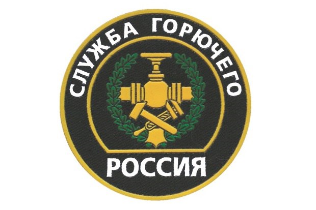 Александр Коц: Бойцов Службы горючего – с праздником!