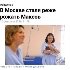 Олег Царёв: В Москве стали реже рожать Максов