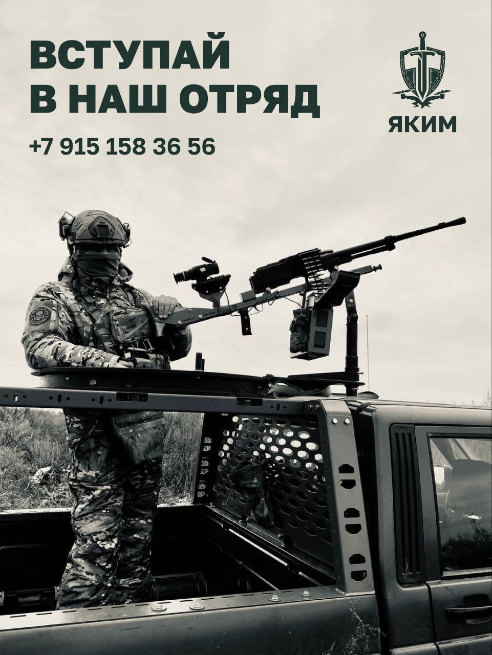 Набор в отряд «Яким» продолжается