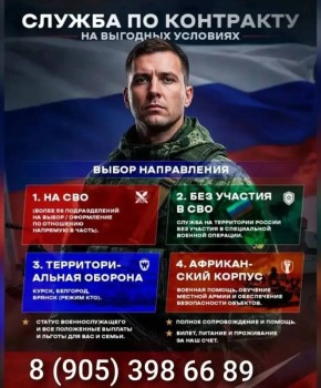 Два майора: НАБОР МУЖЧИН на службу по контракту в ряды Вооруженных Сил Российской Федерации