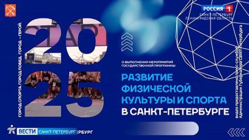 Соцподдержку и развитие спорта обсуждали в Смольном