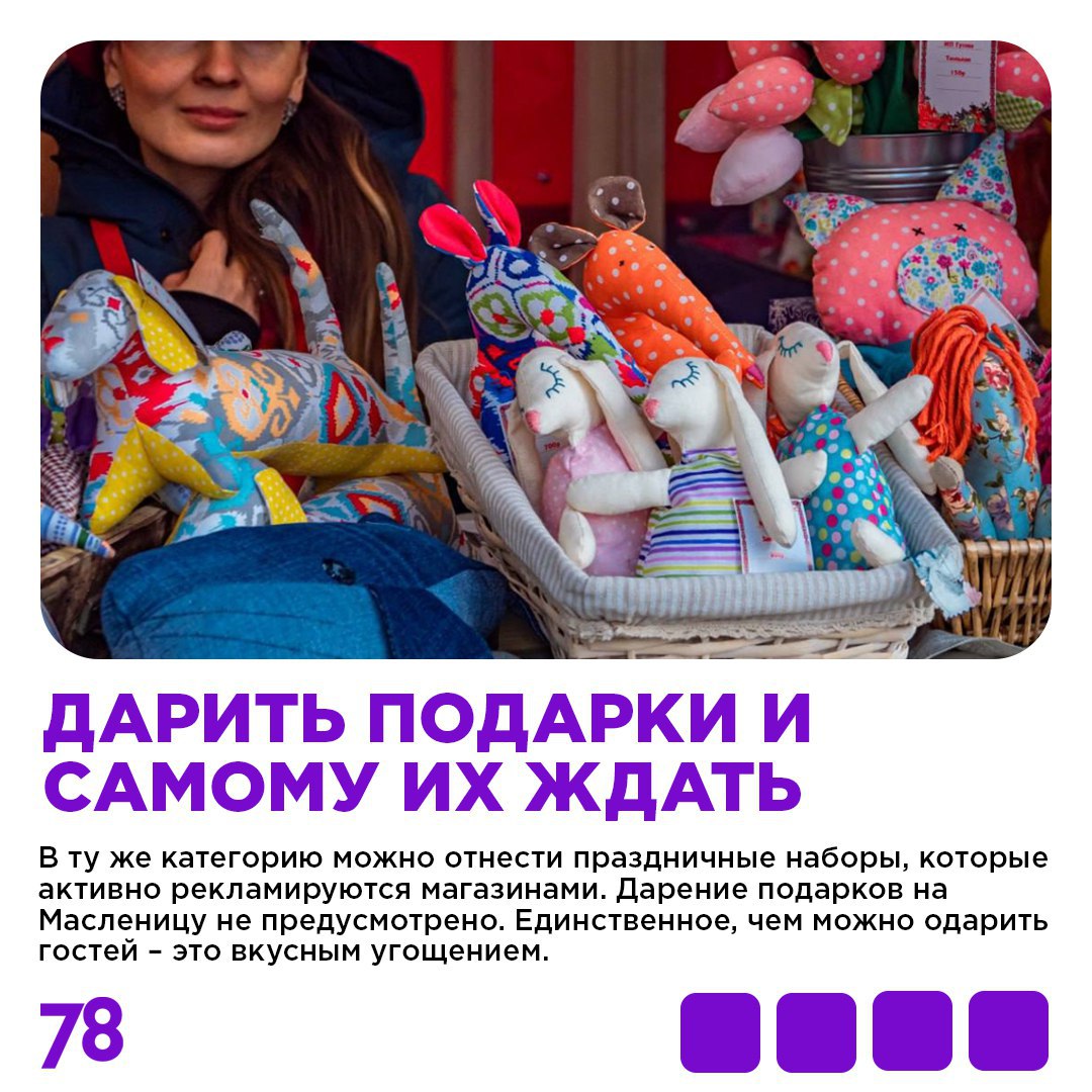 Масленица — один из самых любимых народных праздников, однако в погоне за весельем легко перегнуть палку: нелепые покупки и чрезмерное налегание на жирную пищу могут превратить праздник в кошмар Масленица — один из самых любимых народных праздников, однако в погоне за весельем легко перегнуть палку: нелепые покупки и чрезмерное налегание на жирную пищу могут превратить праздник в кошмар