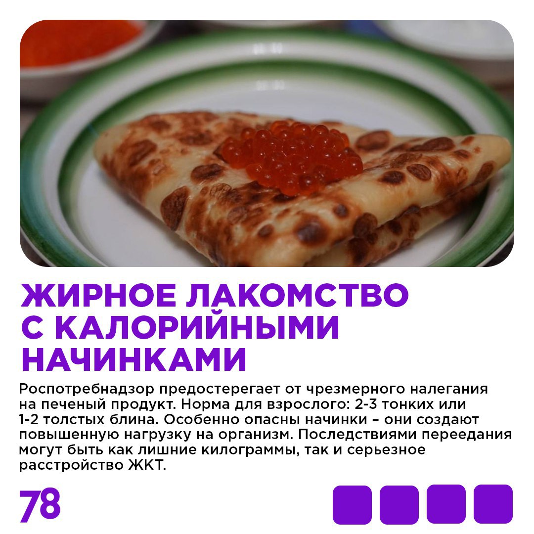 Масленица — один из самых любимых народных праздников, однако в погоне за весельем легко перегнуть палку: нелепые покупки и чрезмерное налегание на жирную пищу могут превратить праздник в кошмар Масленица — один из самых любимых народных праздников, однако в погоне за весельем легко перегнуть палку: нелепые покупки и чрезмерное налегание на жирную пищу могут превратить праздник в кошмар