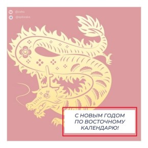 Председатель Законодательного Собрания Александр Бельский поздравил с Новым годом по восточному календарю: