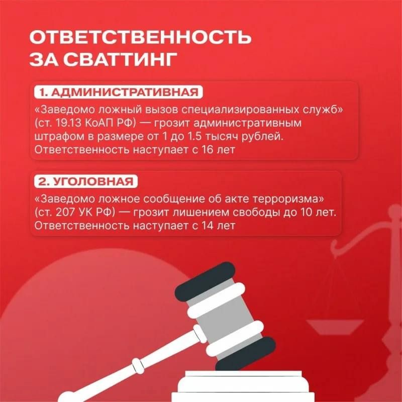 Что такое сваттинг и почему это опасно?