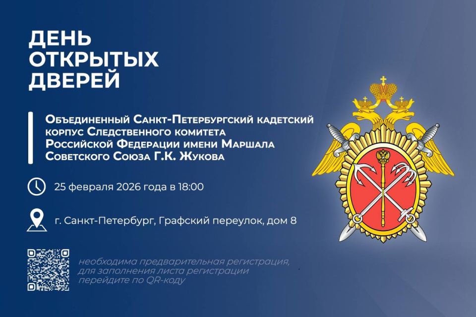 25 февраля состоится День открытых дверей в Объединенном Санкт-Петербургском кадетском корпусе СК России им. Маршала Советского Союза Г.К. Жукова