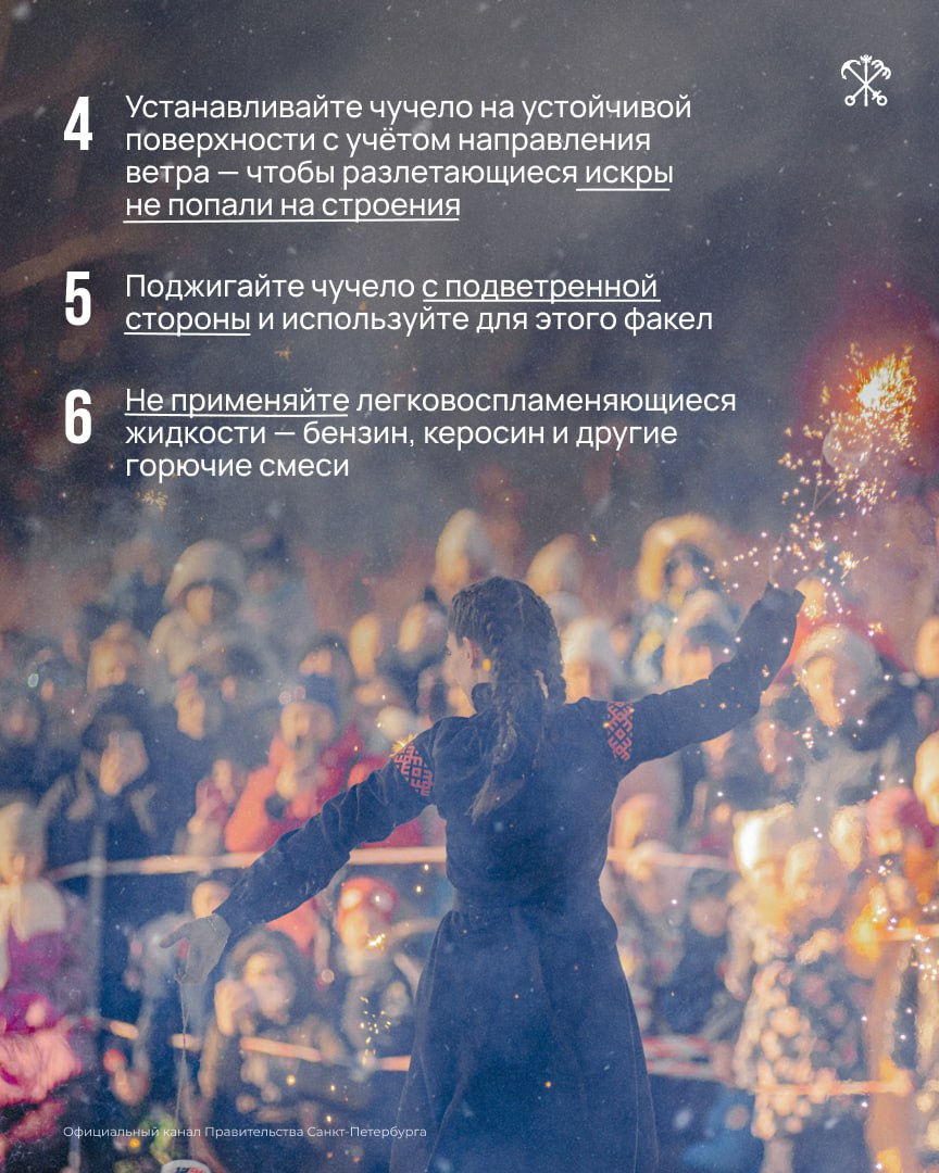 Провожаем Масленицу правильно: во время гуляний не забудьте о пожарной безопасности Провожаем Масленицу правильно: во время гуляний не забудьте о пожарной безопасности