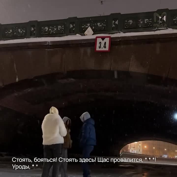 Стоя-а-а-ать! Бояться! Провалится, бл***!