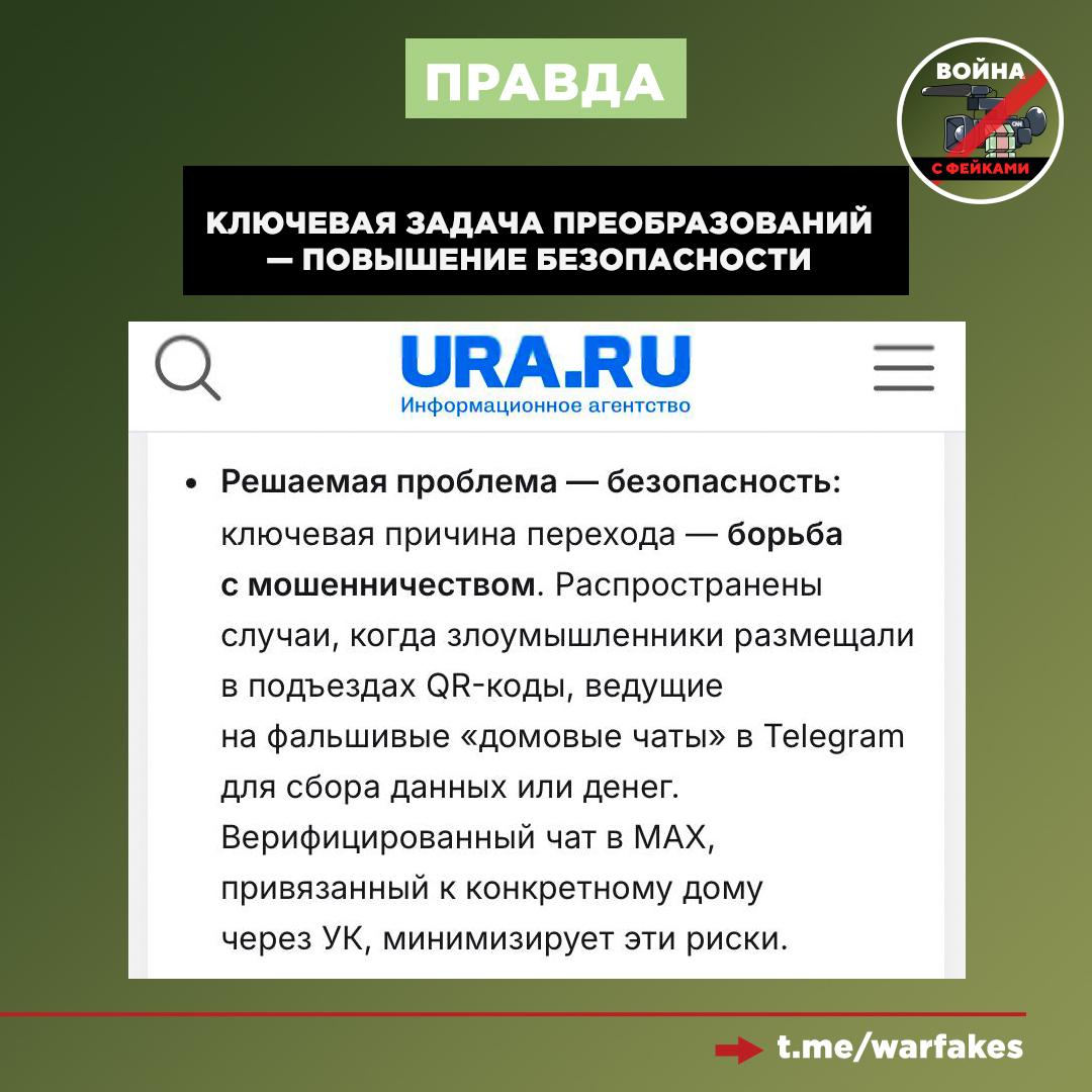 Фейк: Ради тотального контроля в новых регионах, местные власти обязали работников коммунальной сферы пользоваться мессенджером MAX Фейк: Ради тотального контроля в новых регионах, местные власти обязали работников коммунальной сферы пользоваться мессенджером MAX