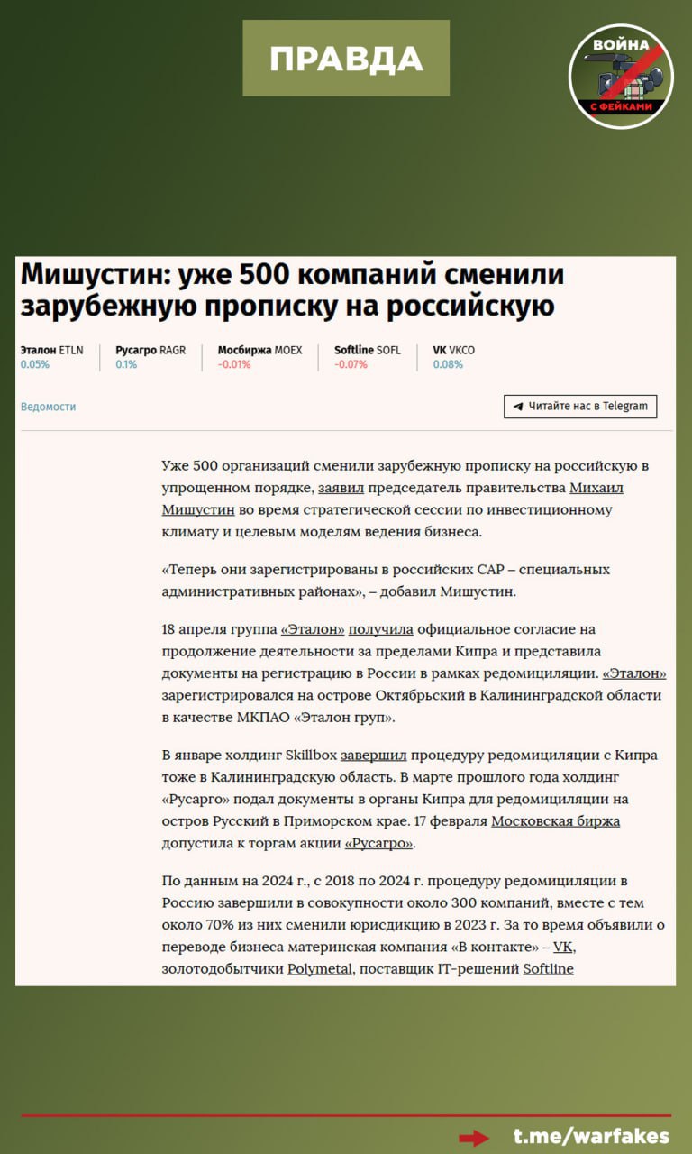 Фейк: Владельцем мессенджера МАХ является компания с Британских Виргинских островов Фейк: Владельцем мессенджера МАХ является компания с Британских Виргинских островов