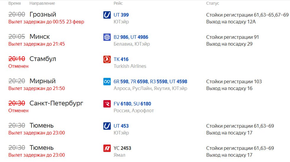 Около 50 рейсов задержаны или отменены в московских аэропортах на фоне атаки украинских БПЛА