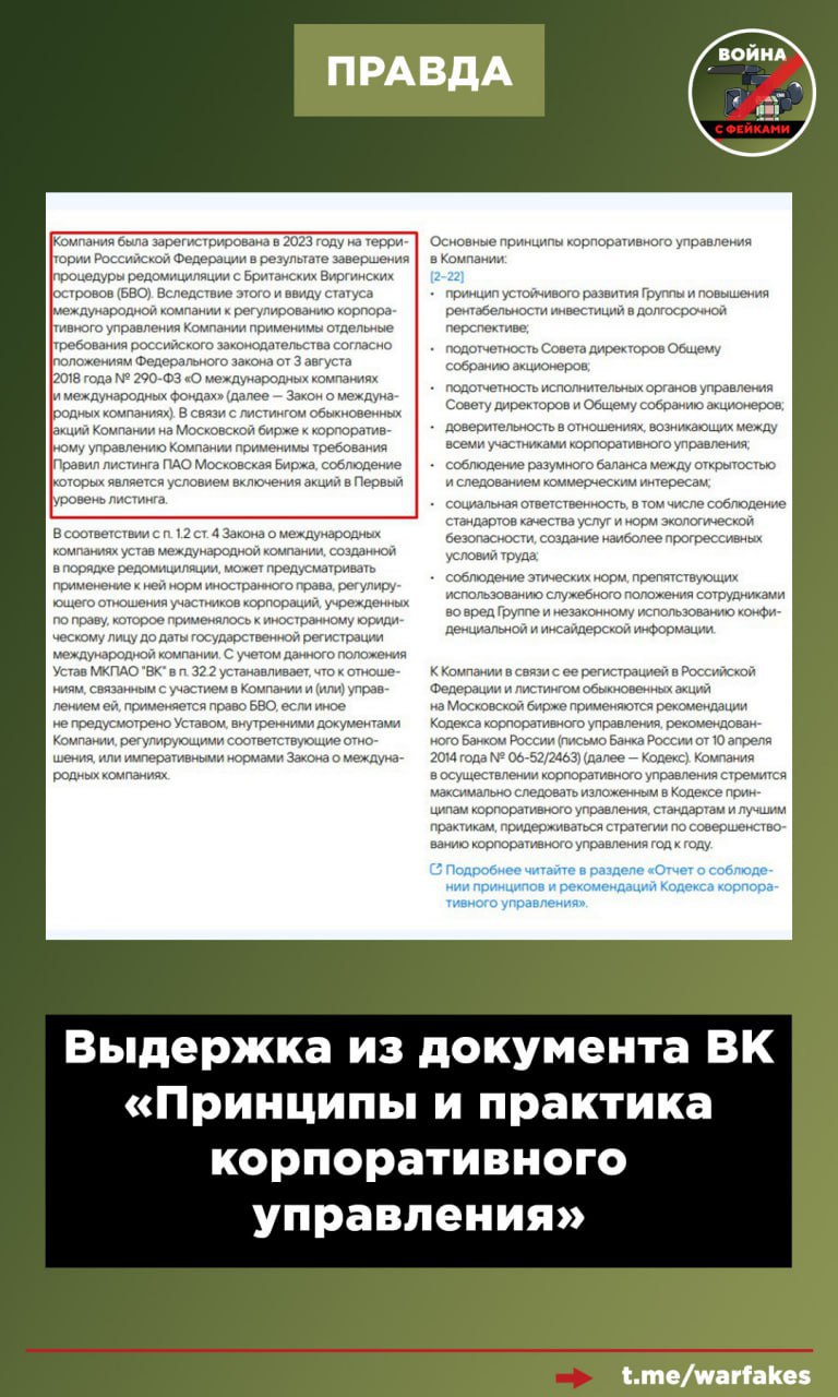 Фейк: Владельцем мессенджера МАХ является компания с Британских Виргинских островов Фейк: Владельцем мессенджера МАХ является компания с Британских Виргинских островов