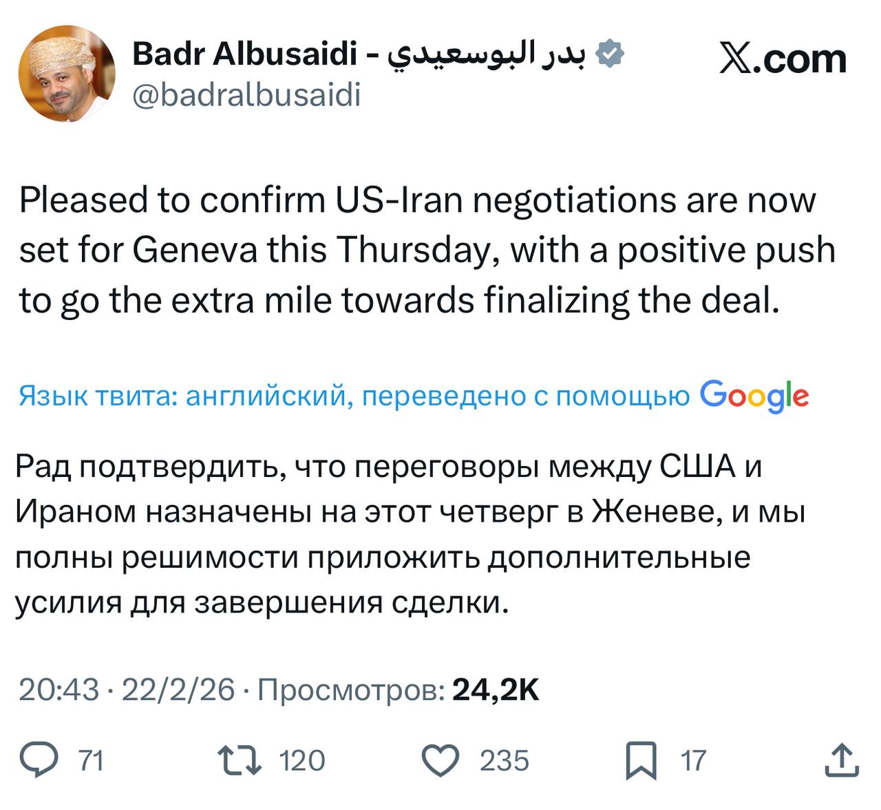 Аббас Джума: Министр иностранных дел Омана Бадр аль-Бусаиди сообщил, что третий раунд непрямых ядерных переговоров между США и Ираном запланирован на четверг в Женеве