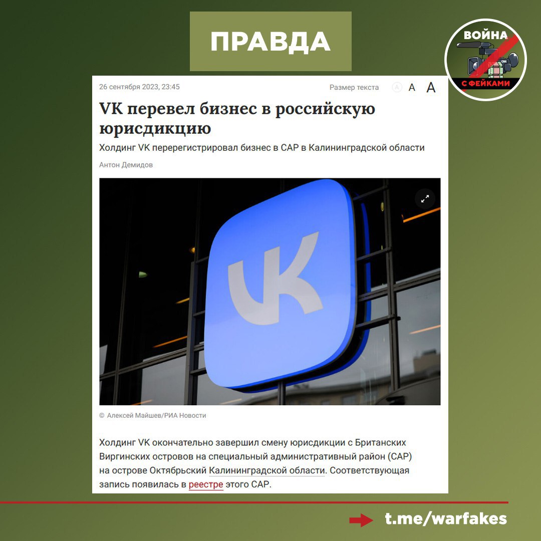 Фейк: Владельцем мессенджера МАХ является компания с Британских Виргинских островов Фейк: Владельцем мессенджера МАХ является компания с Британских Виргинских островов