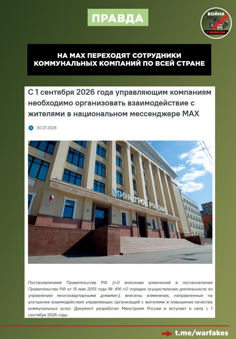 Фейк: Ради тотального контроля в новых регионах, местные власти обязали работников коммунальной сферы пользоваться мессенджером MAX Фейк: Ради тотального контроля в новых регионах, местные власти обязали работников коммунальной сферы пользоваться мессенджером MAX
