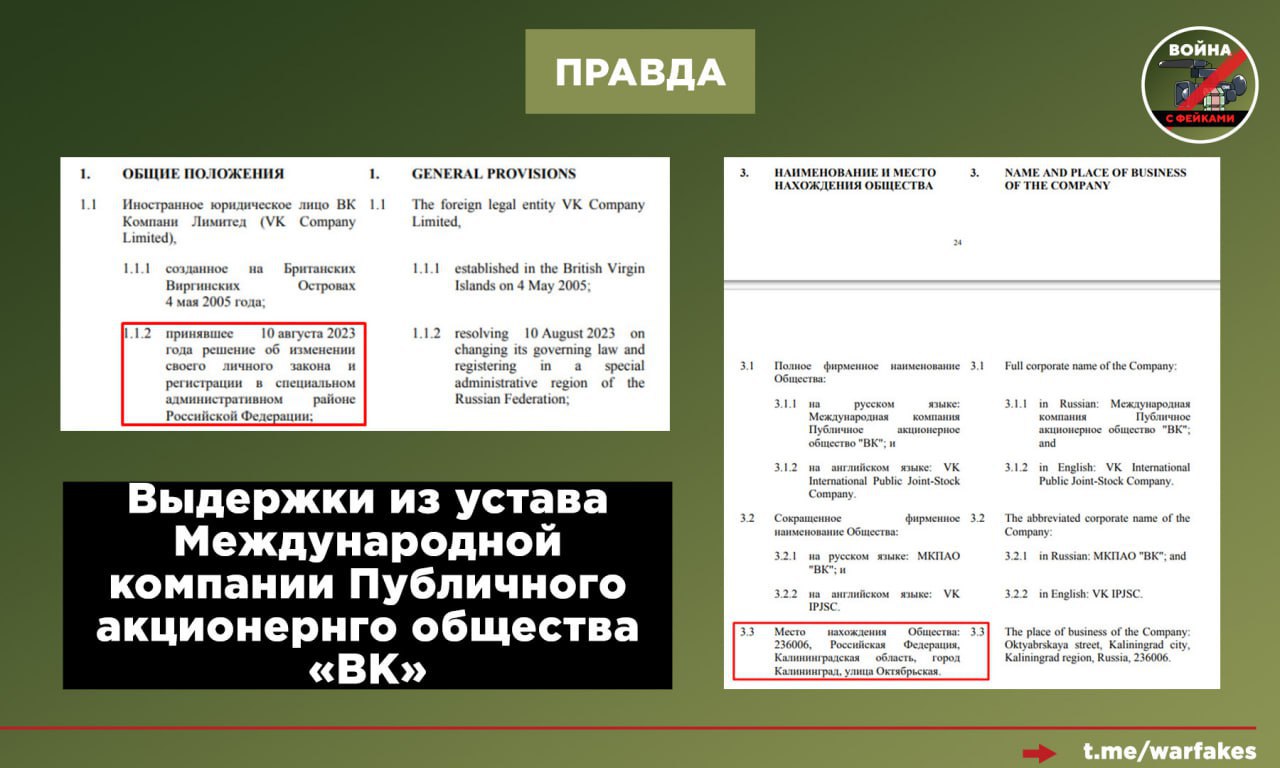 Фейк: Владельцем мессенджера МАХ является компания с Британских Виргинских островов Фейк: Владельцем мессенджера МАХ является компания с Британских Виргинских островов